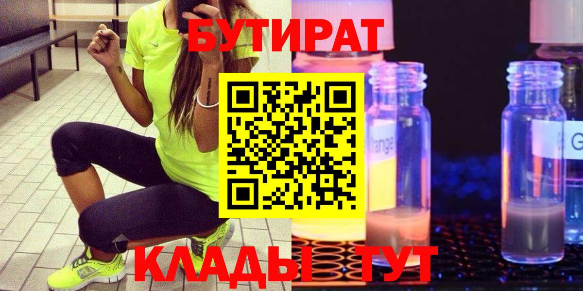 Мариинск  БУТИРАТ BDO  Вход с VPN 