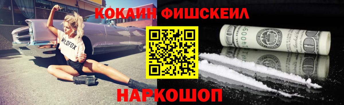 COCAIN  Кокаин 99%  Вход с VPN  Мариинск  КОКАИН Fish Scale 