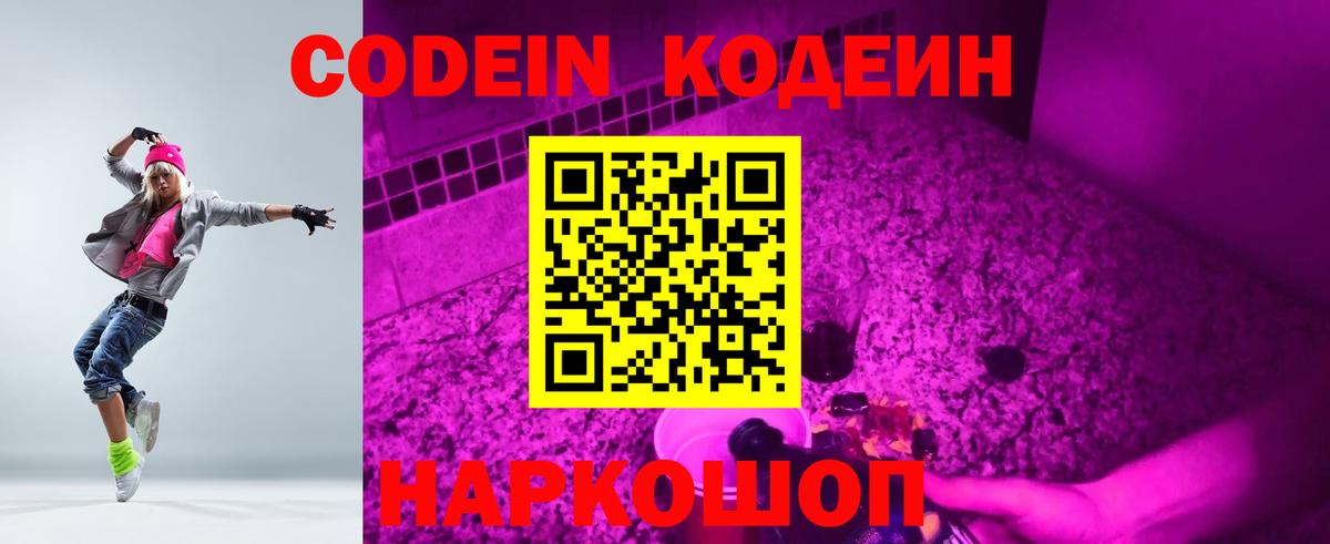 Кодеин напиток Lean (лин)  Вход с VPN  Кодеин напиток Lean (лин)  Мариинск 