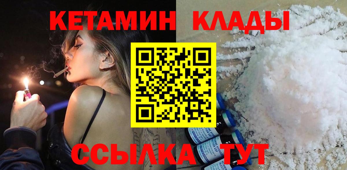 КЕТАМИН VHQ  Вход с VPN  Мариинск 