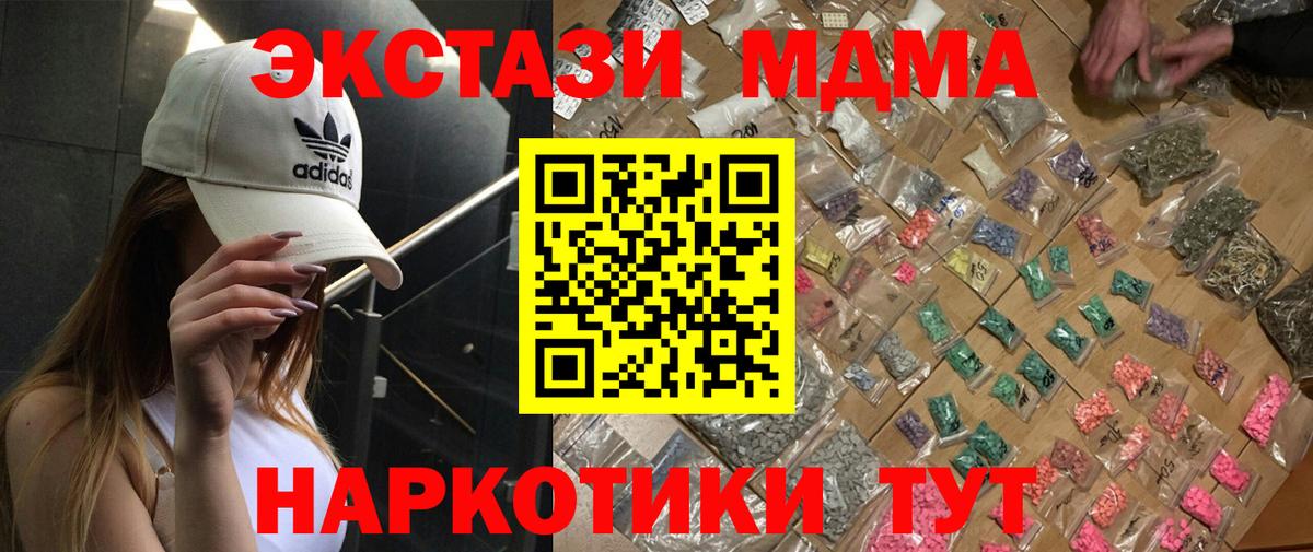 МДМА кристаллы  Вход с VPN  MDMA кристаллы  Мариинск 