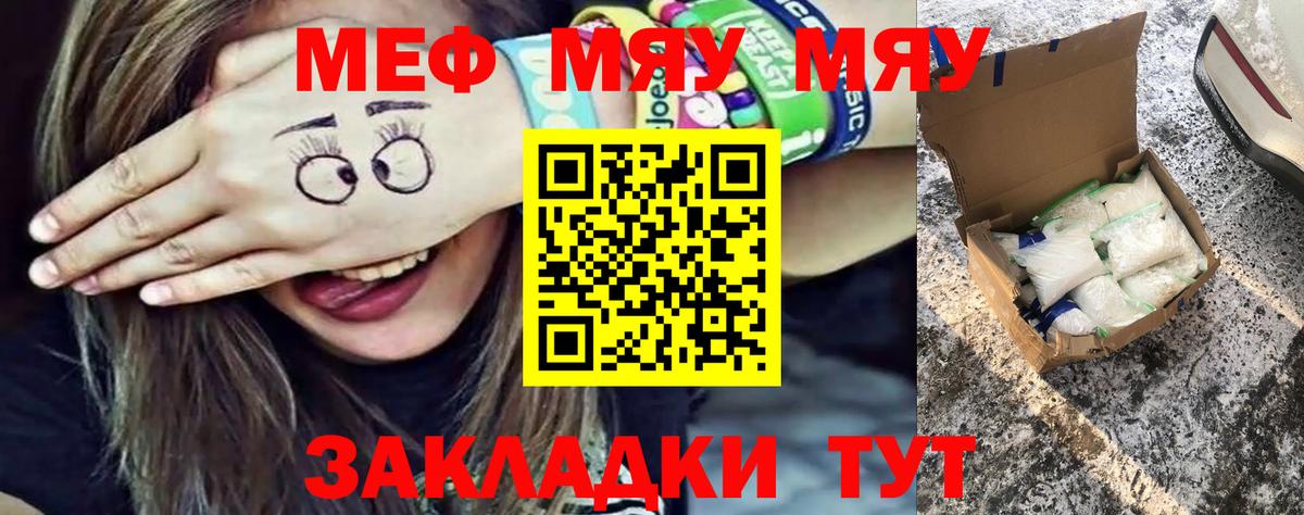 Мариинск  Мефедрон  Вход с VPN  МЯУ-МЯУ VHQ 
