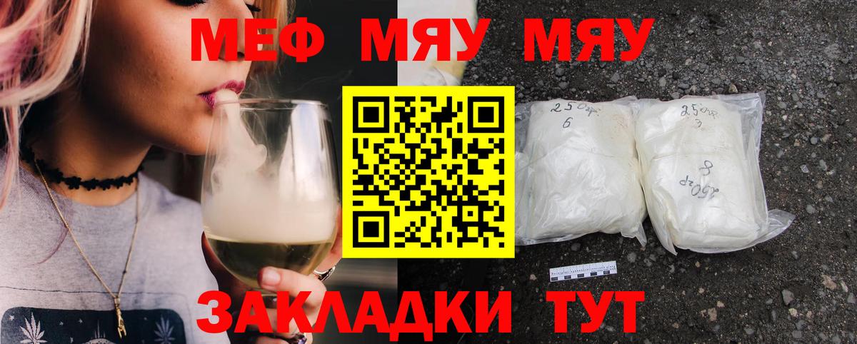 Меф мяу мяу мука Мариинск