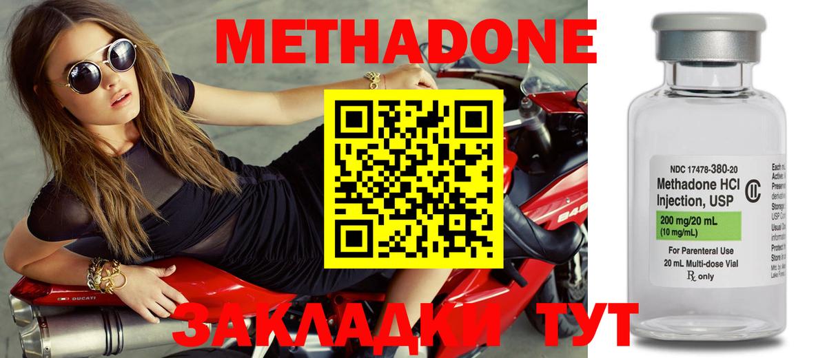 Метадон VHQ Мариинск
