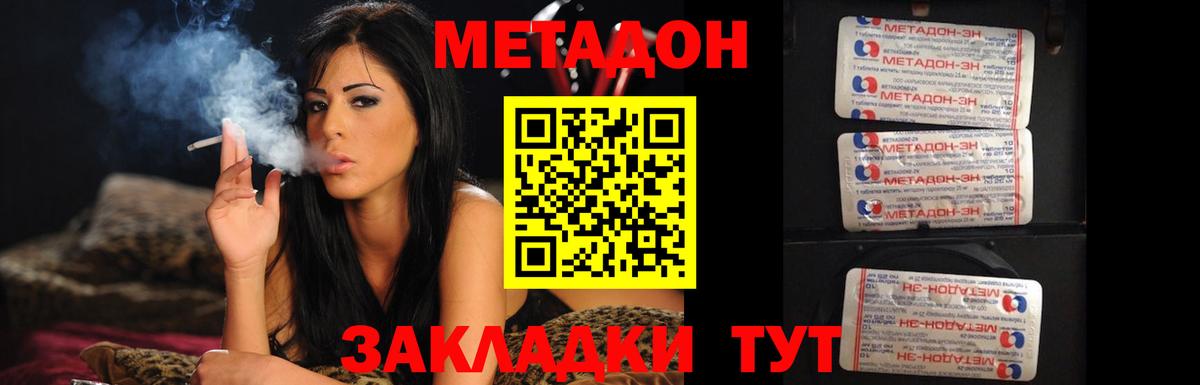 МЕТАДОН кристалл  Вход с VPN  Метадон кристалл  Мариинск 