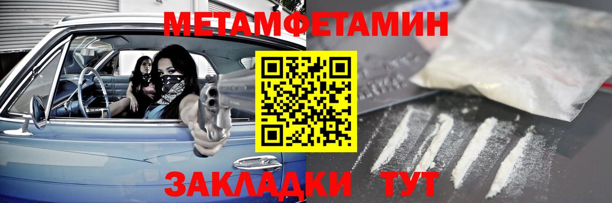 МЕТАМФЕТАМИН пудра Мариинск